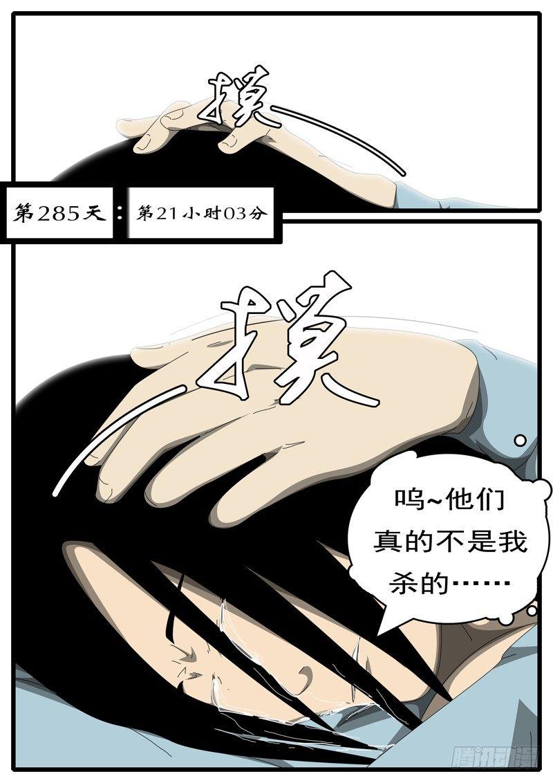 《world game》第285天 第21小时03分 第1页