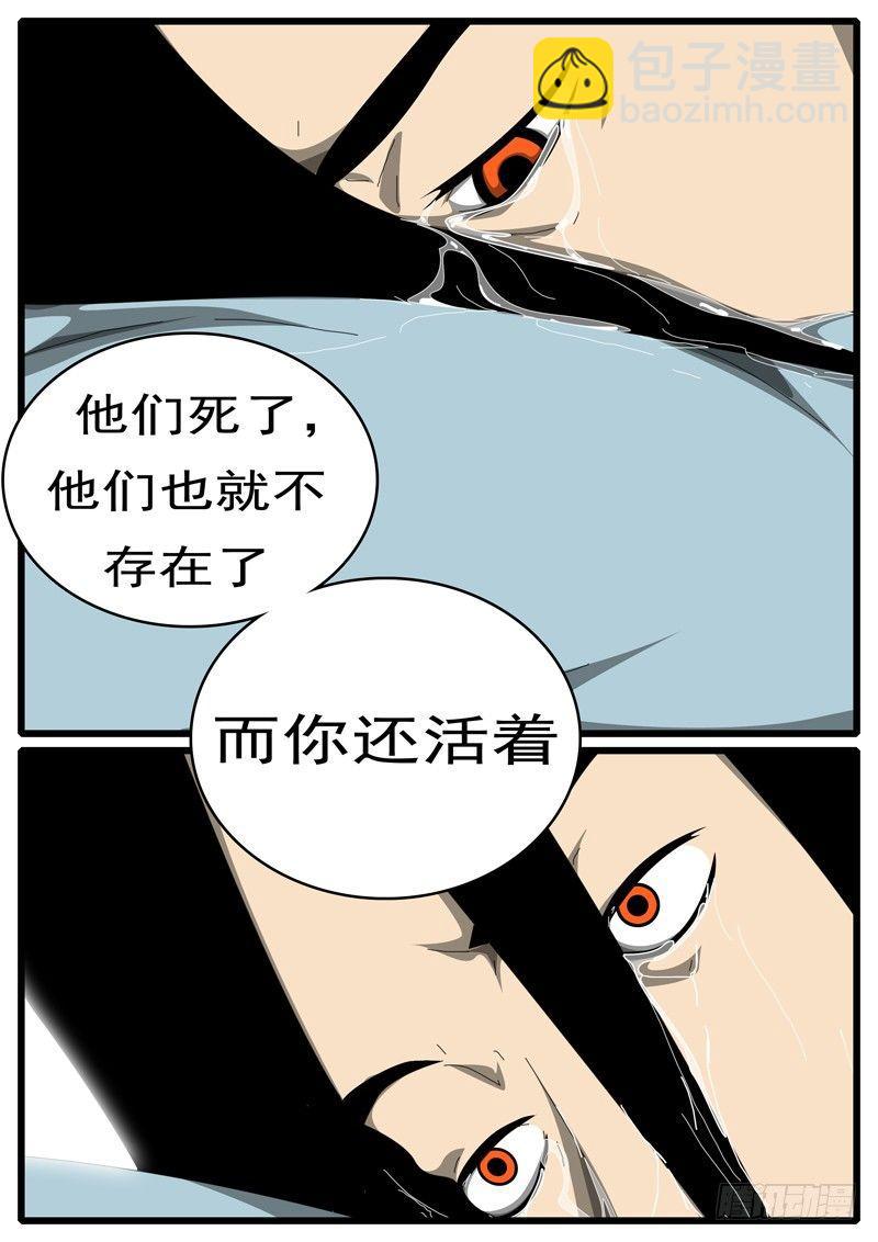 《world game》第285天 第21小时03分 第3页
