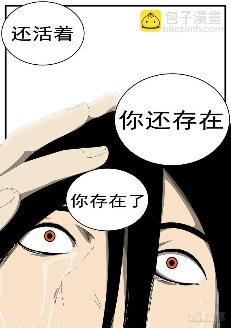 《world game》第285天 第21小时03分 第4页