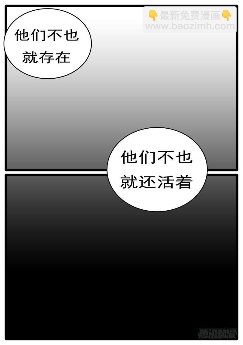 《world game》第285天 第21小时03分 第5页