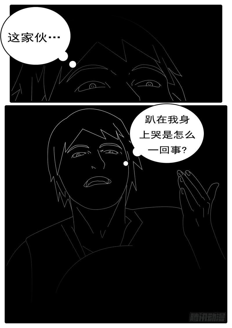 《world game》第285天 第21小时03分 第6页