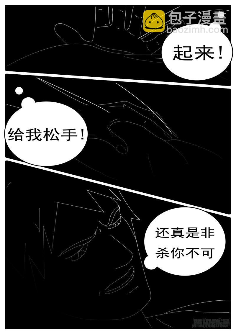《world game》第285天 第21小时03分 第7页