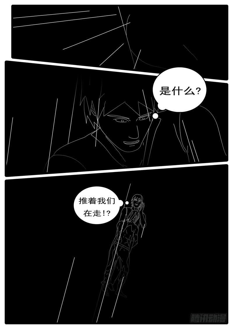 《world game》第285天 第21小时03分 第8页