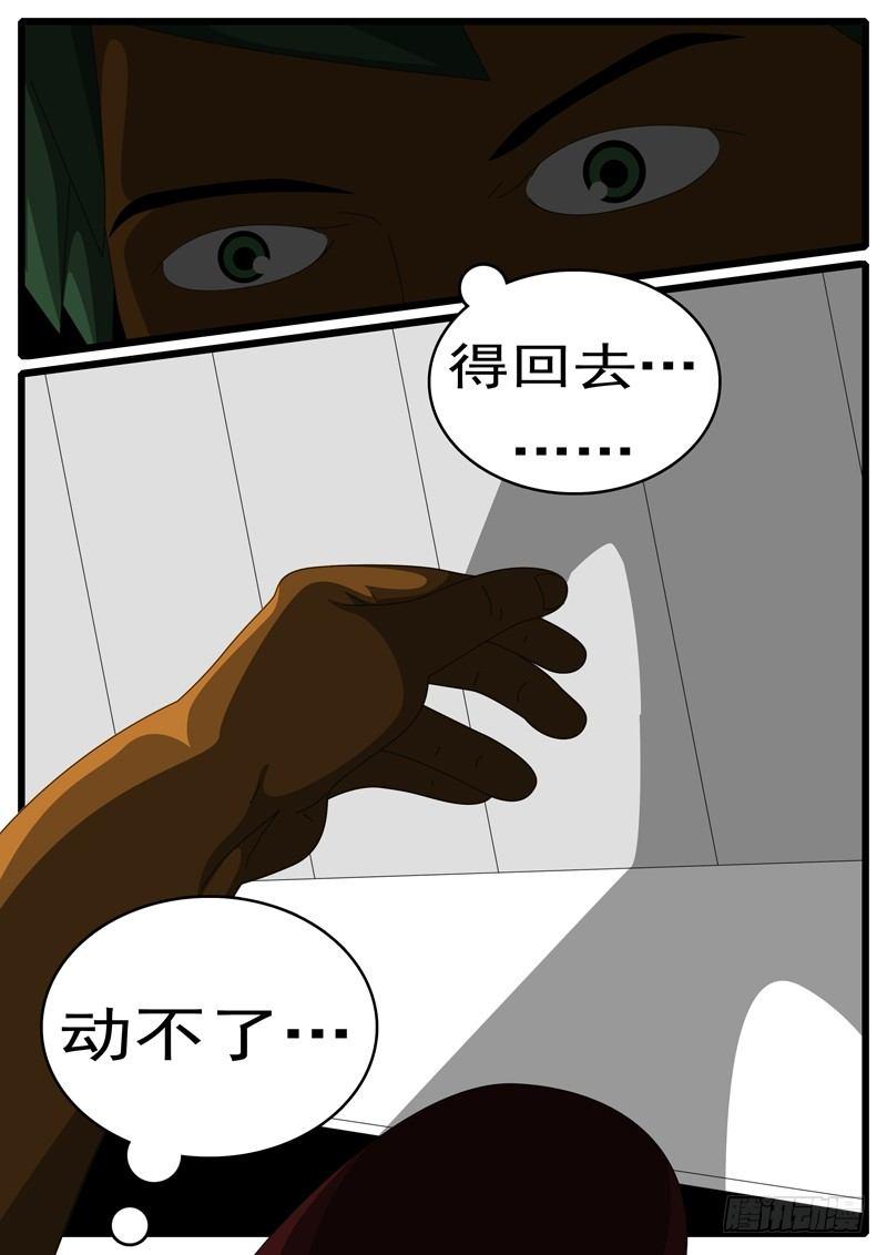 《world game》第285天 第21小时17分 第5页