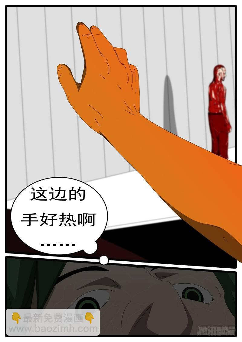 《world game》第285天 第21小时17分 第7页