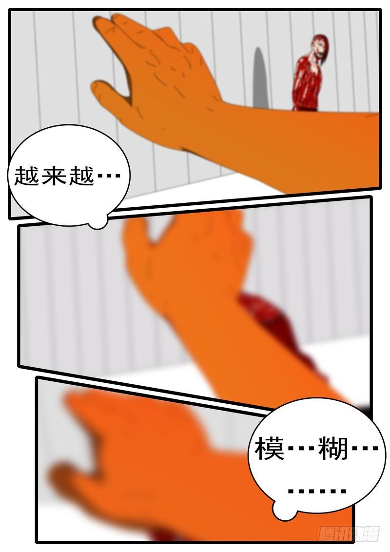 《world game》第285天 第21小时17分 第8页