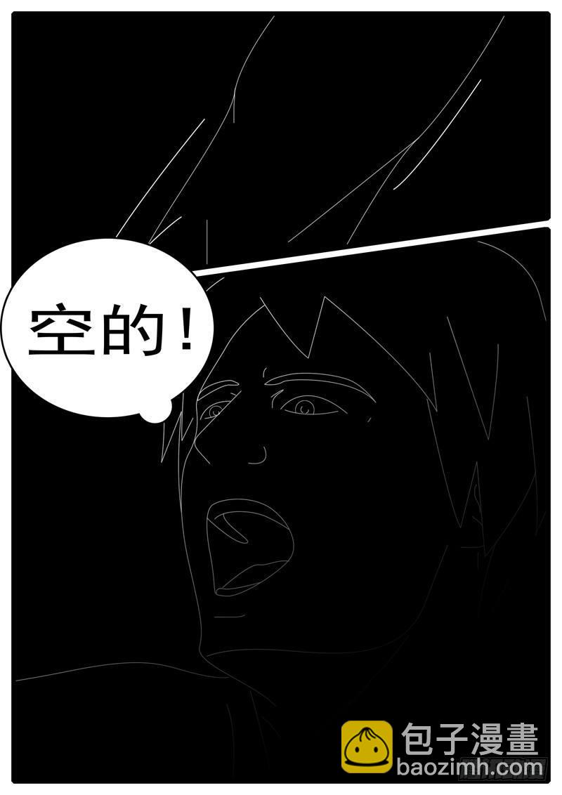 《world game》第285天 第21小时12分 第2页