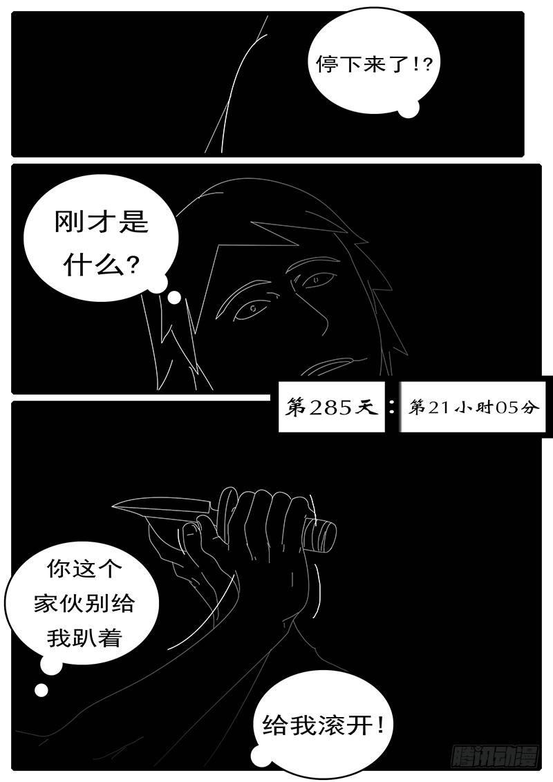 《world game》第285天 第21小时05分 第1页