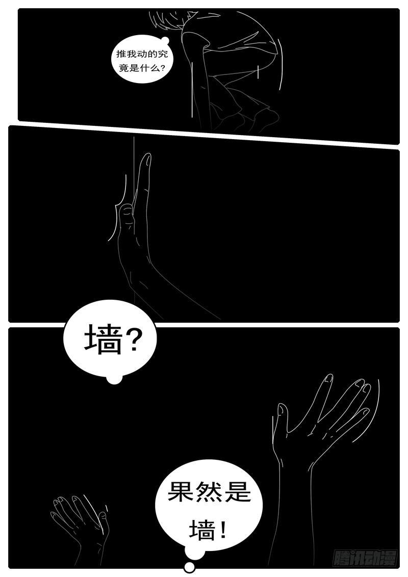 《world game》第285天 第21小时05分 第2页
