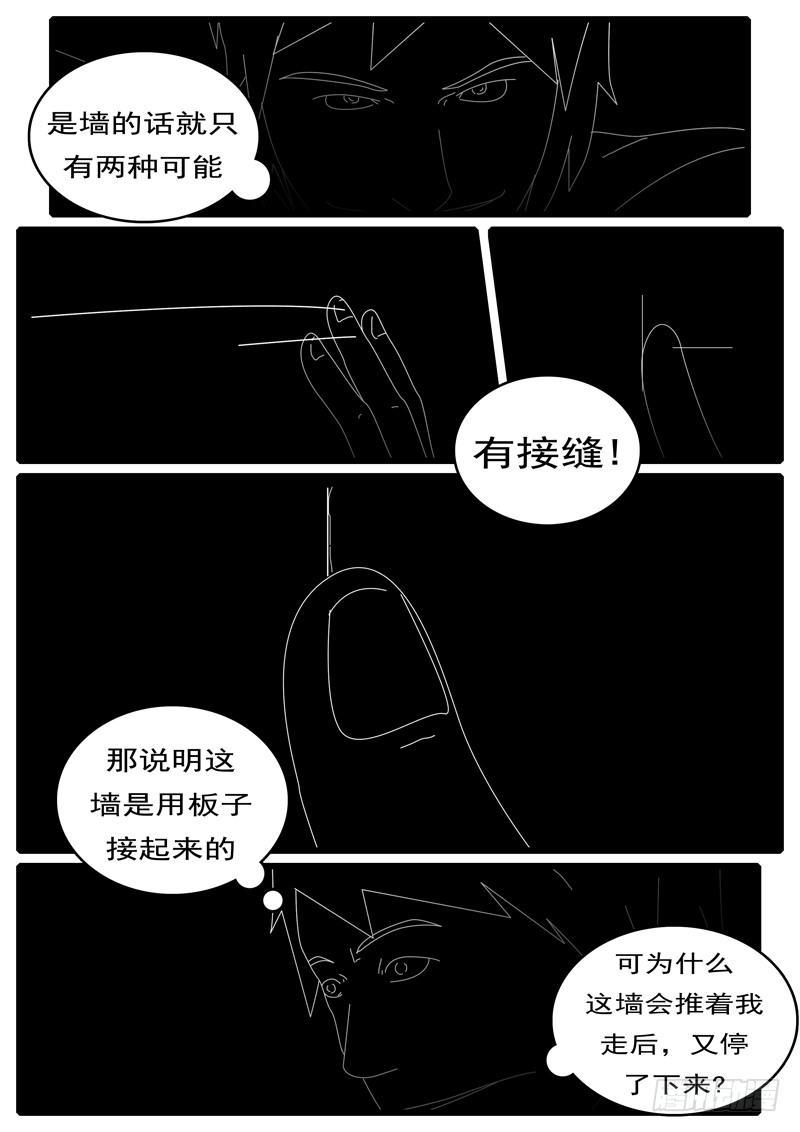 《world game》第285天 第21小时05分 第3页