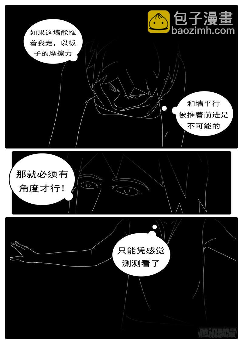 《world game》第285天 第21小时05分 第4页