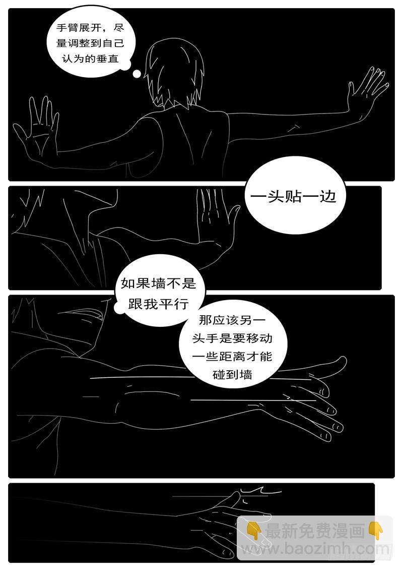 《world game》第285天 第21小时05分 第5页