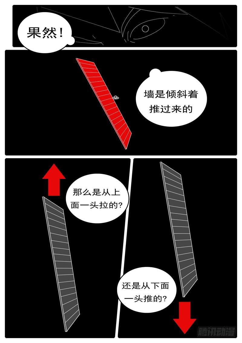 《world game》第285天 第21小时05分 第6页