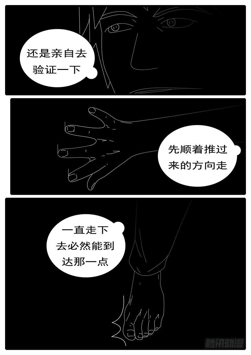 《world game》第285天 第21小时05分 第7页