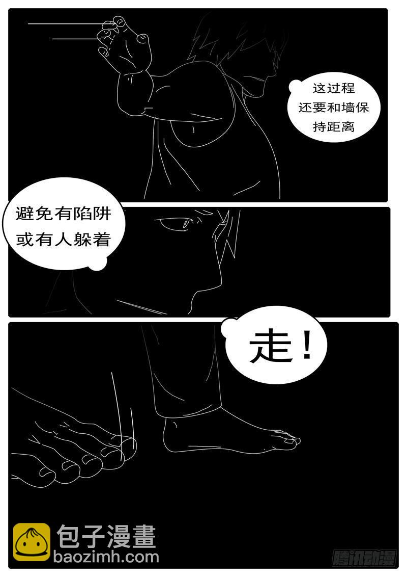 《world game》第285天 第21小时05分 第8页