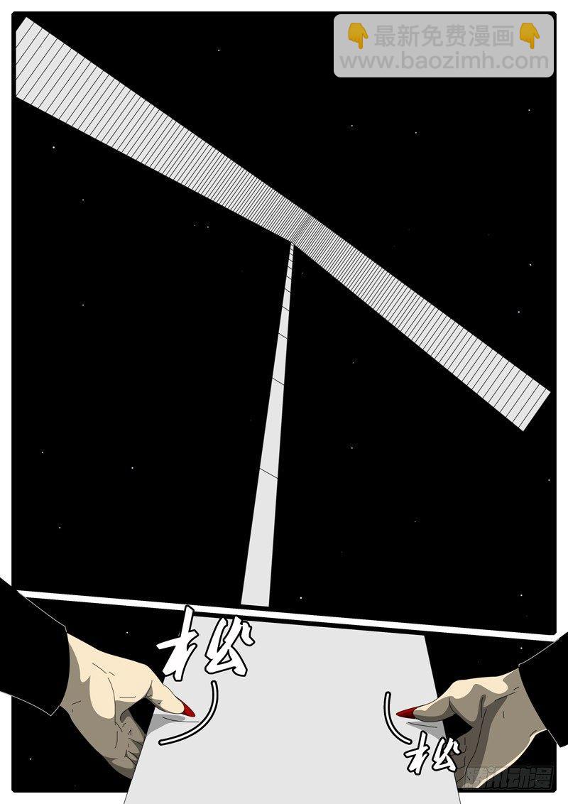 《world game》第285天 第21小时36分 第6页