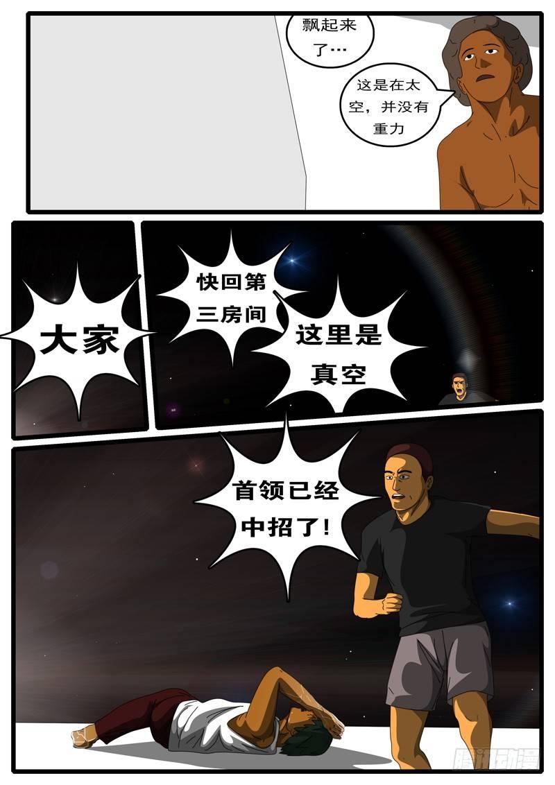《world game》第285天 第21小时36分 第8页