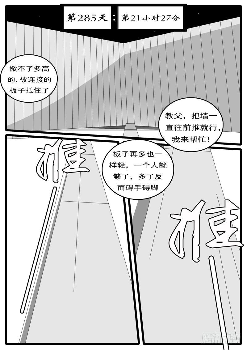 《world game》第285天 第21小时27分 第1页