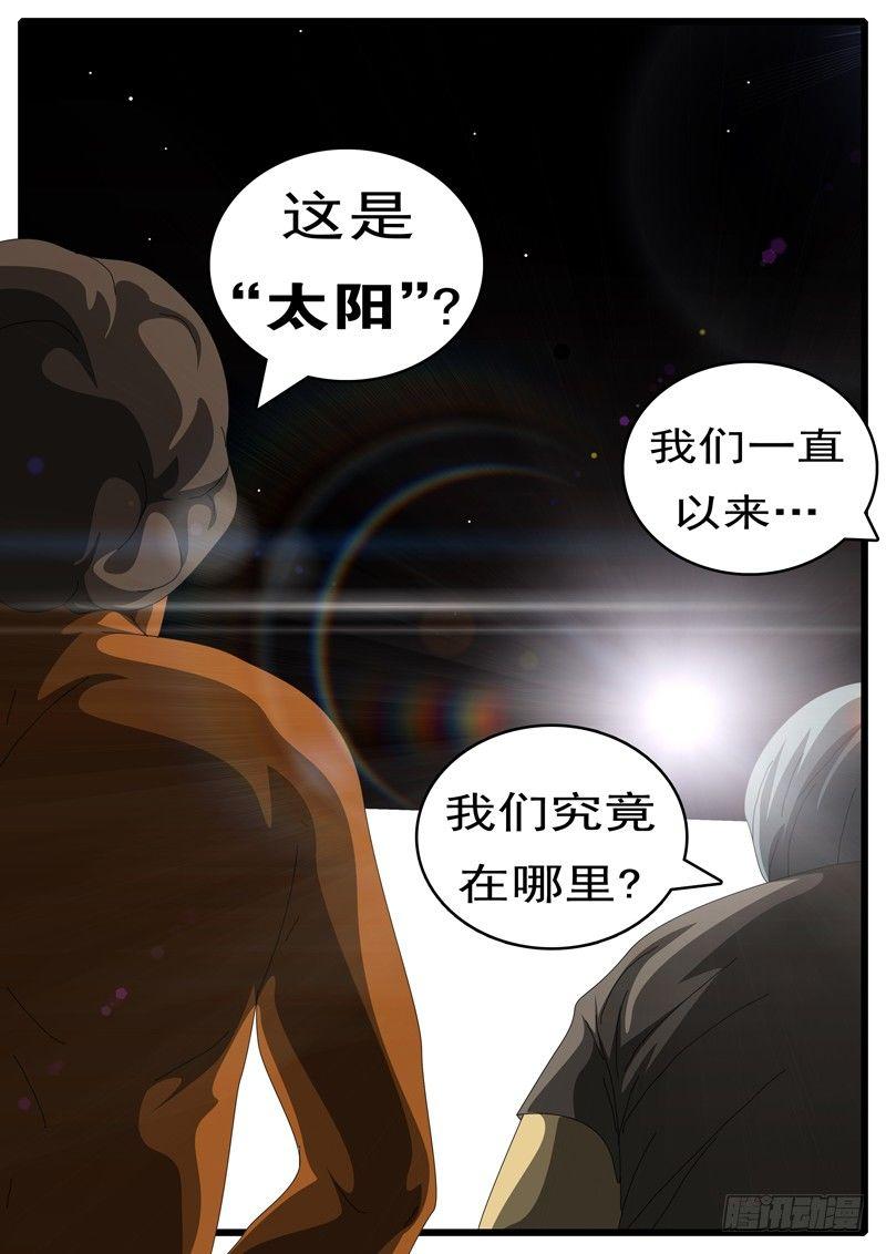 《world game》第285天 第21小时27分 第5页