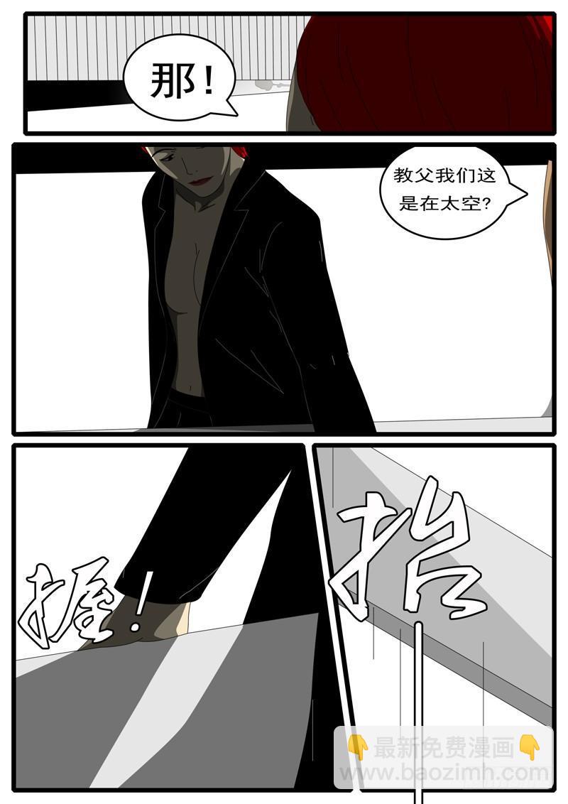 《world game》第285天 第21小时27分 第6页