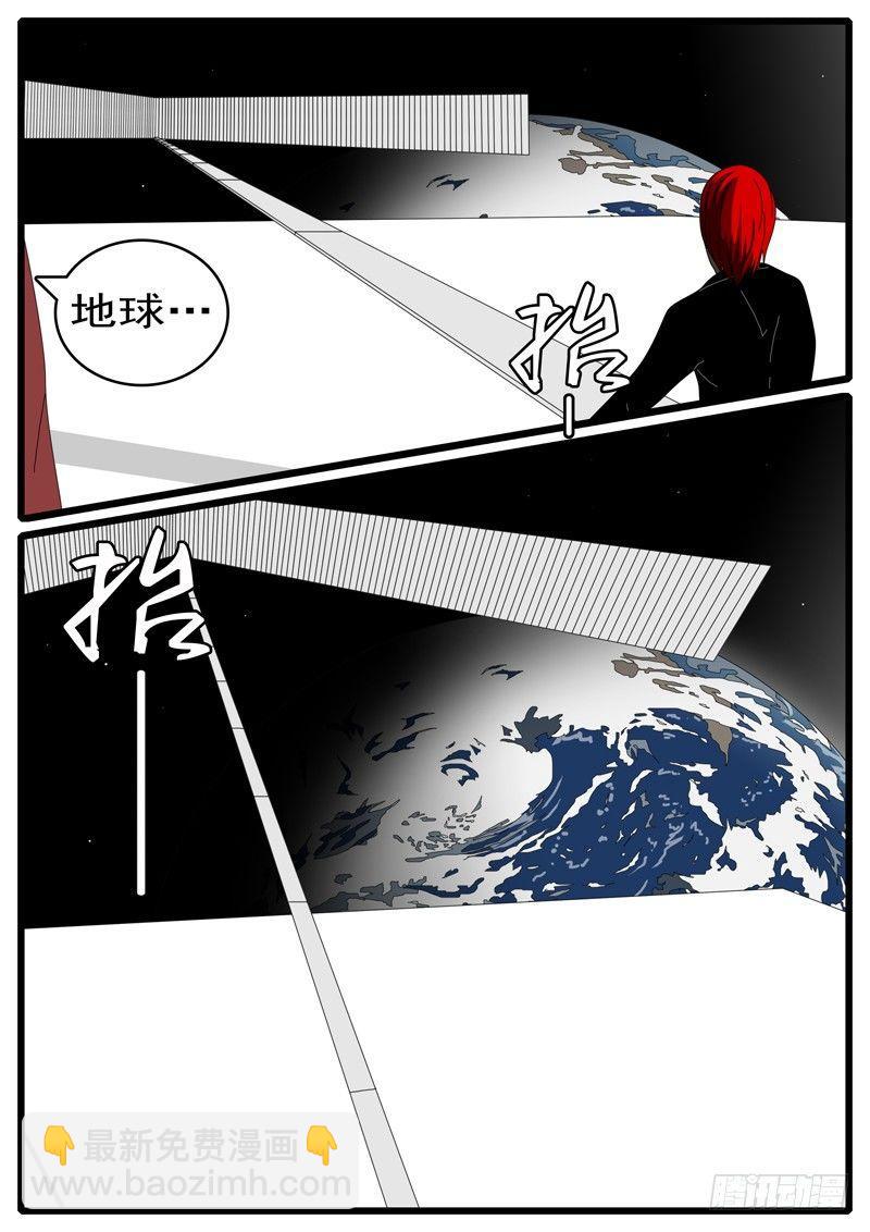 《world game》第285天 第21小时27分 第7页