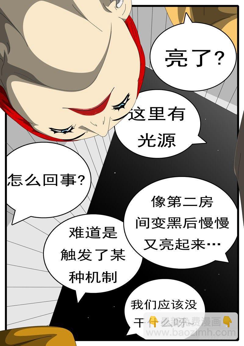 《world game》第285天 第21小时21分 第3页