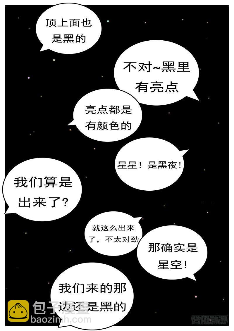 《world game》第285天 第21小时21分 第4页