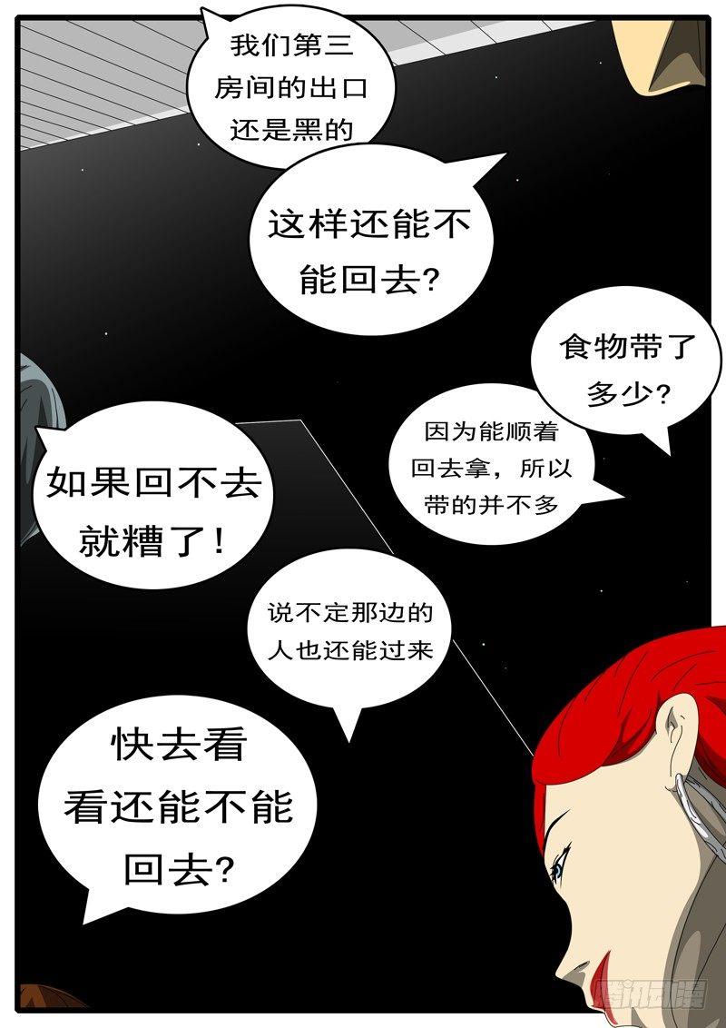 《world game》第285天 第21小时21分 第5页