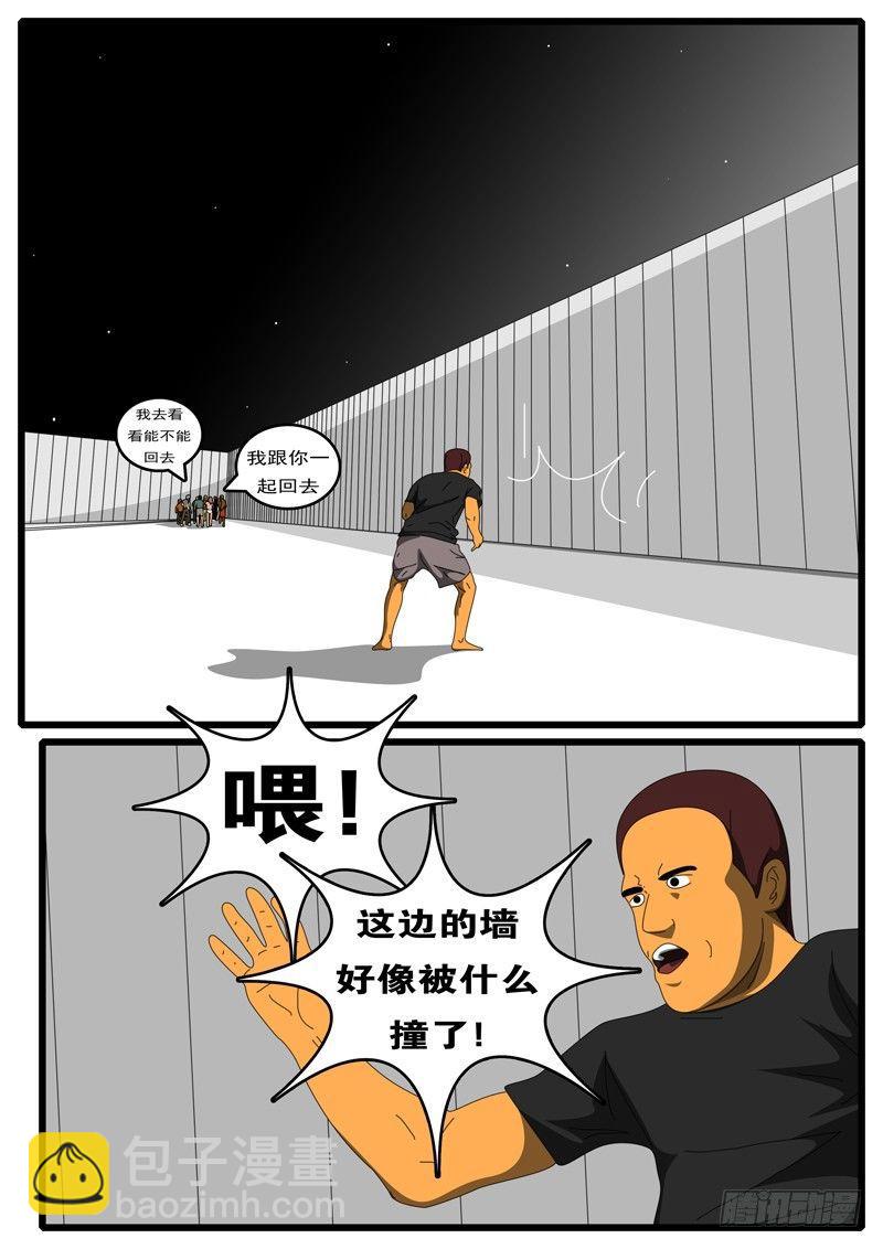 《world game》第285天 第21小时21分 第6页