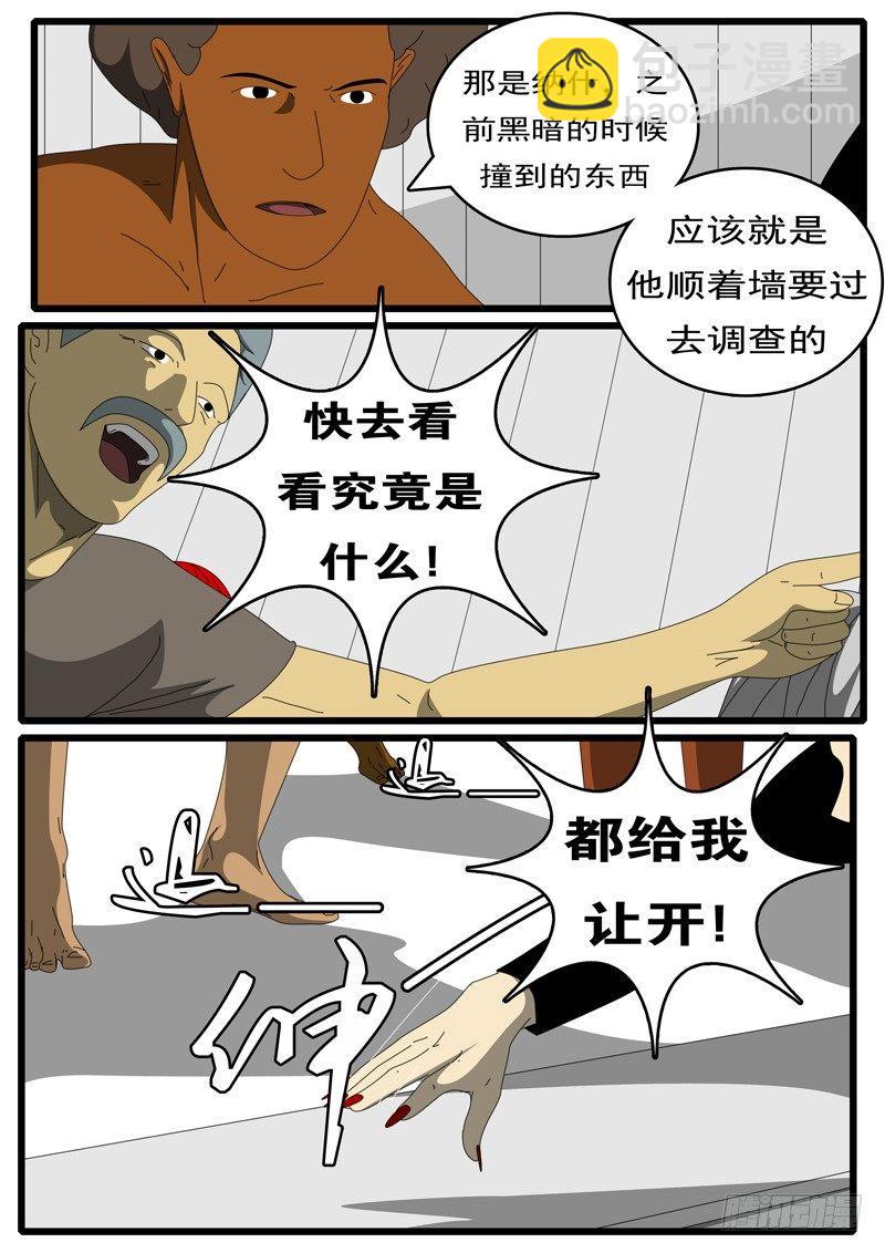 《world game》第285天 第21小时21分 第7页