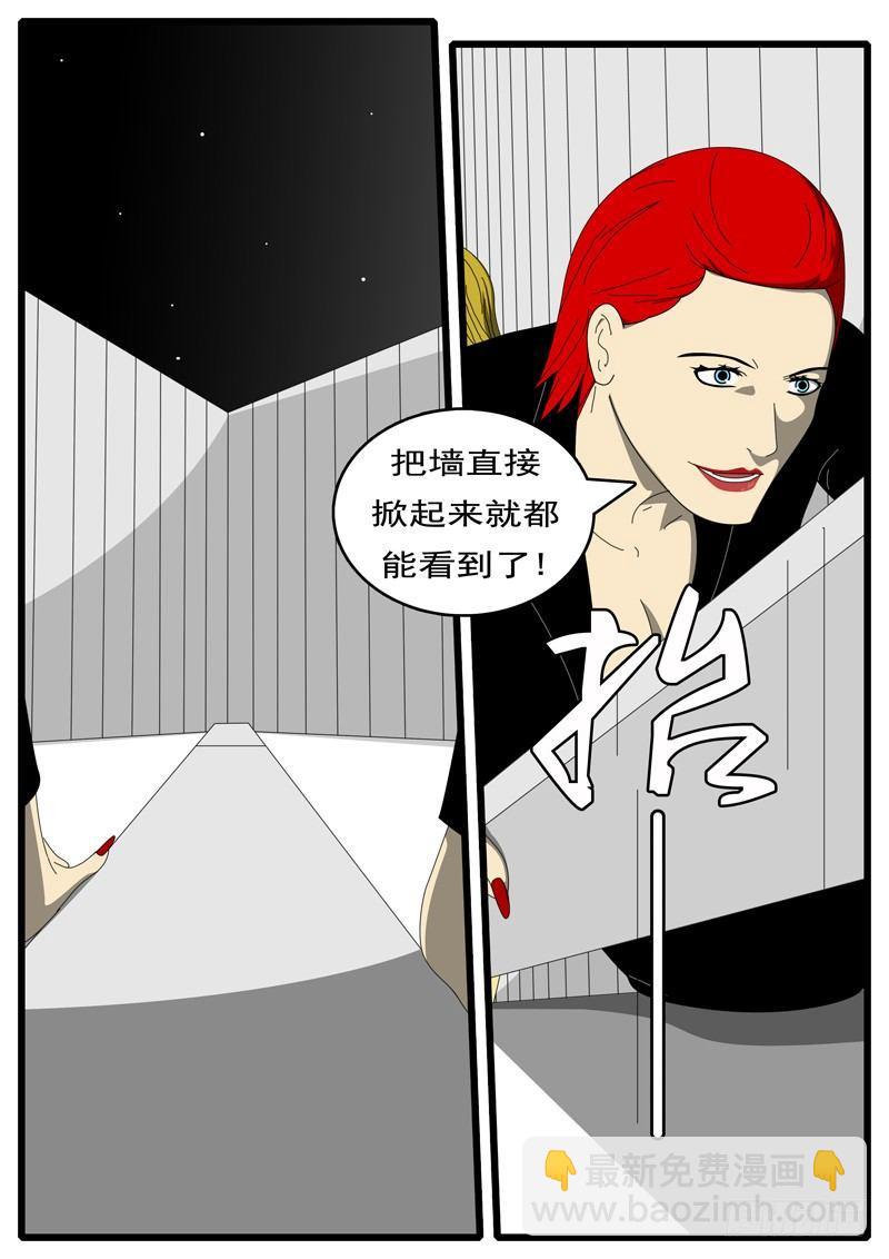 《world game》第285天 第21小时21分 第8页