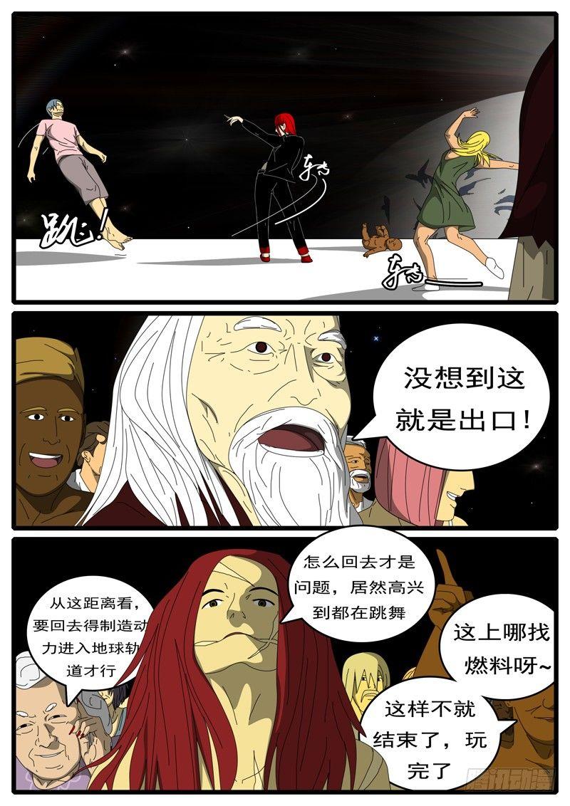 《world game》第285天 第21小时50分 第3页