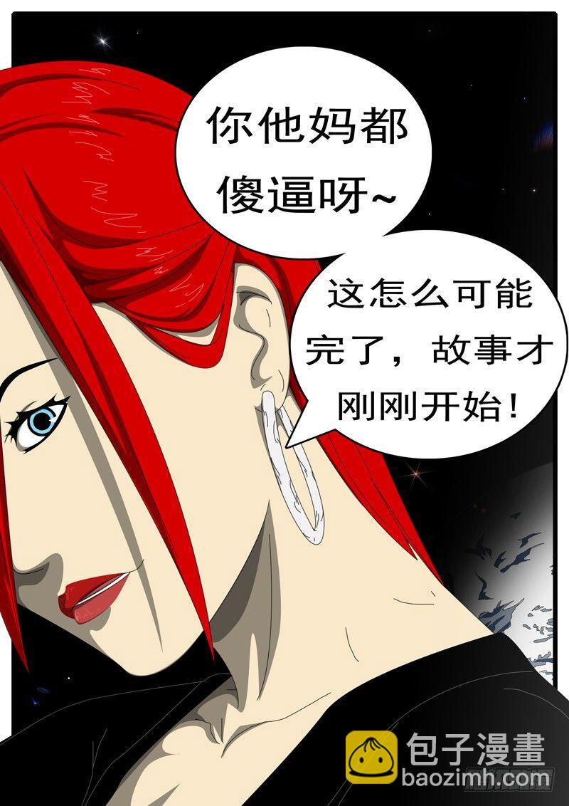 《world game》第285天 第21小时50分 第4页