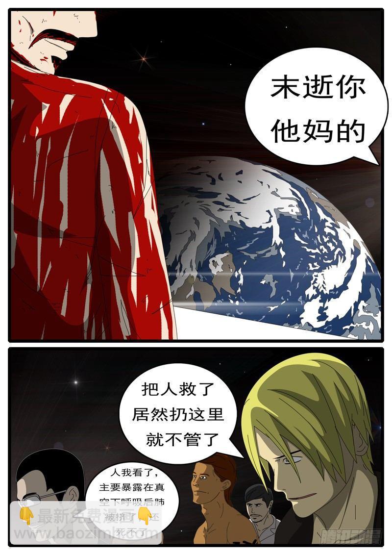 《world game》第285天 第21小时50分 第5页