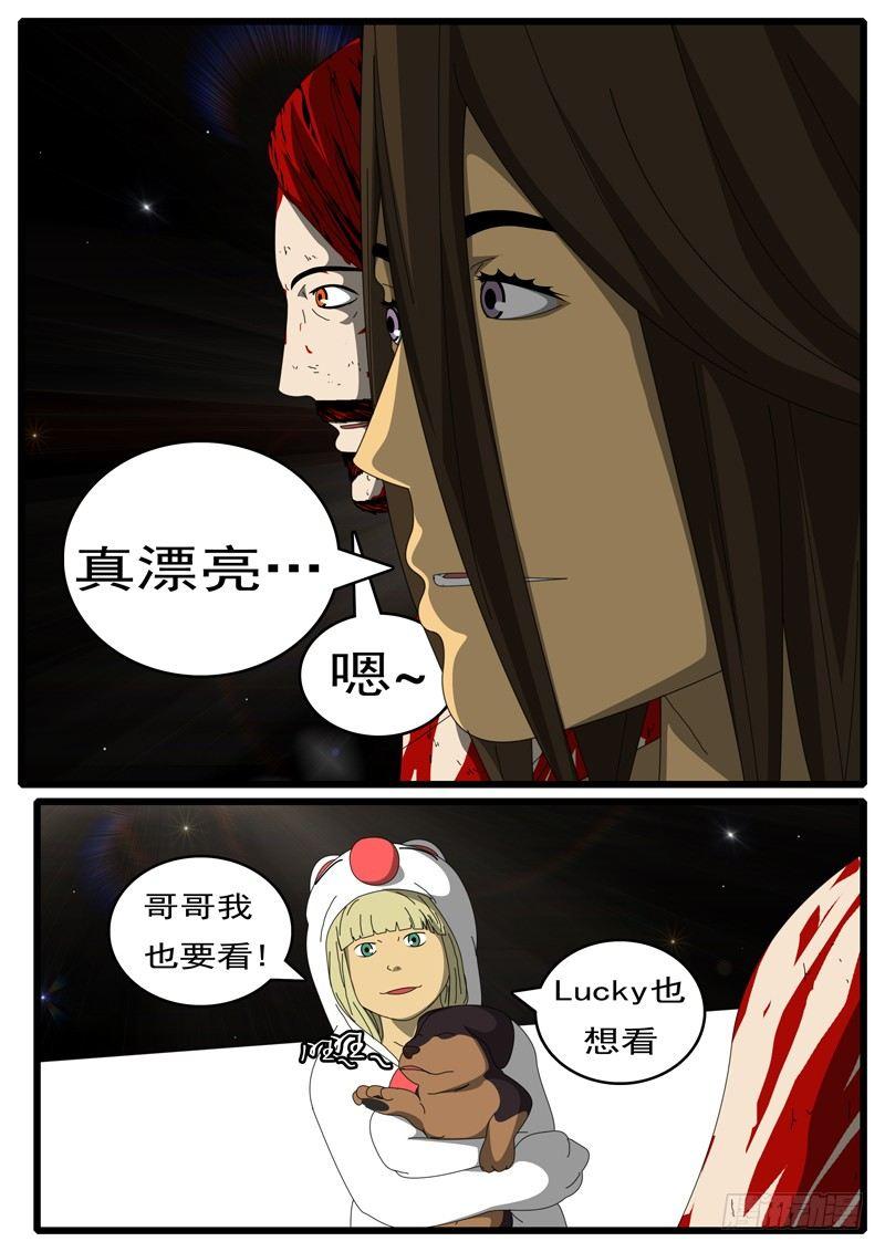 《world game》第285天 第21小时50分 第6页