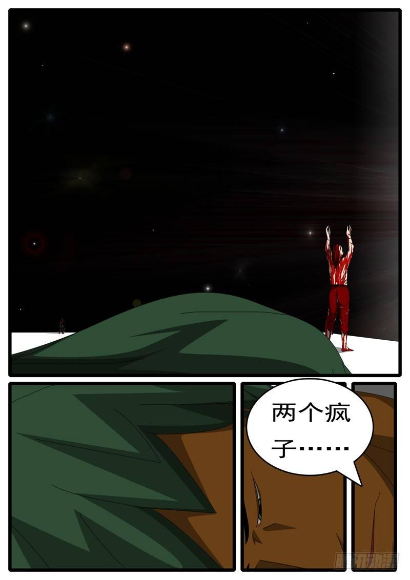 《world game》第285天 第21小时50分 第8页