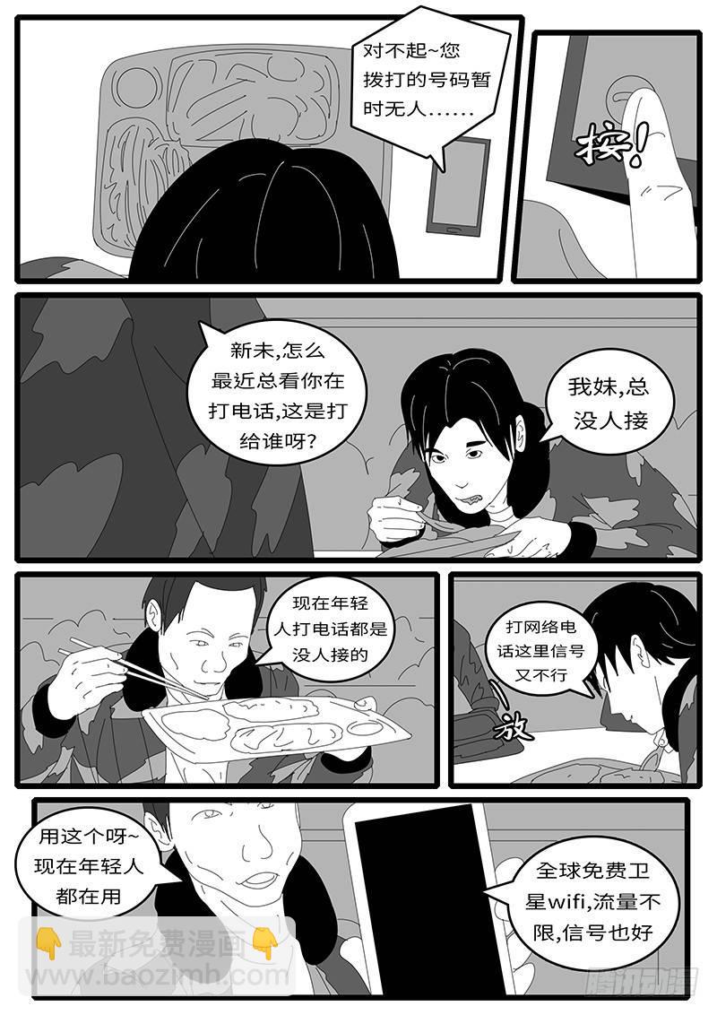 《world game》2014年4月17日11点56分 第3页