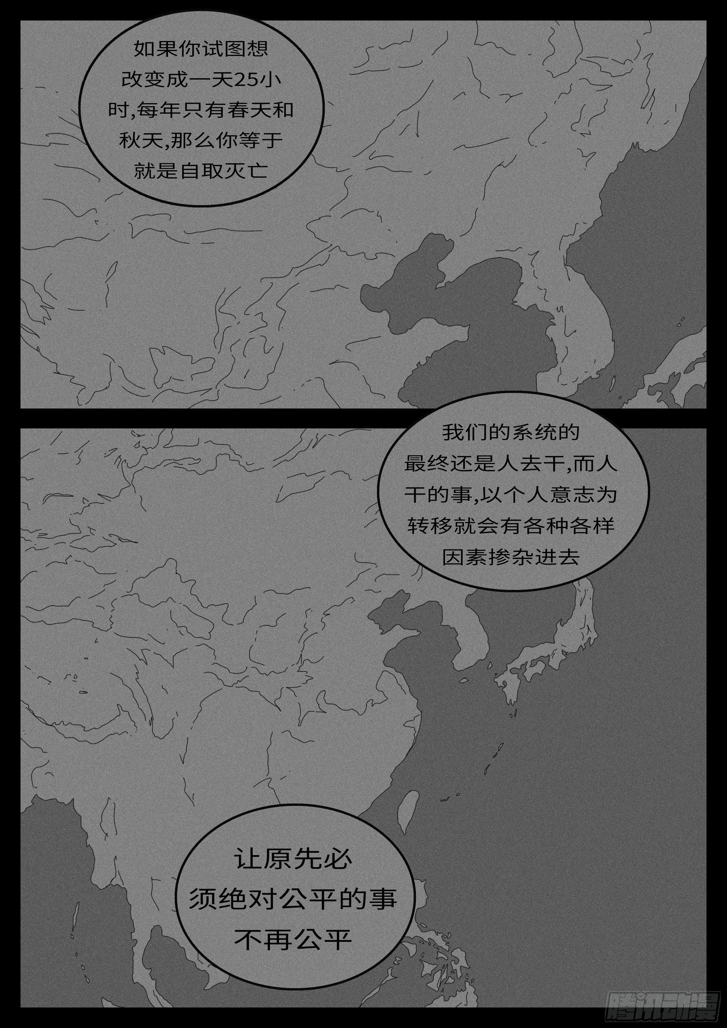 《world game》14年4月28日10点33分 第10页