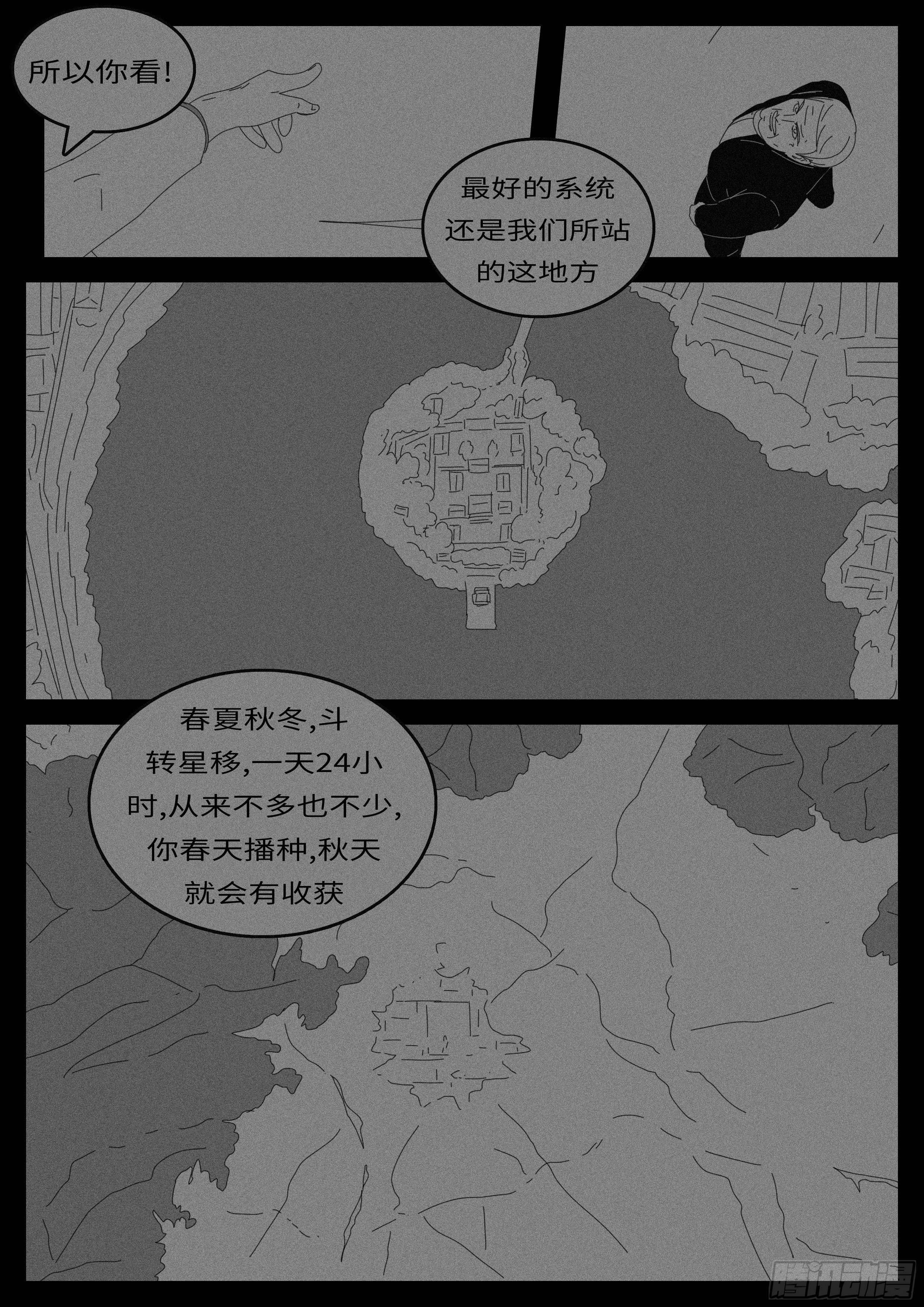 《world game》14年4月28日10点33分 第9页