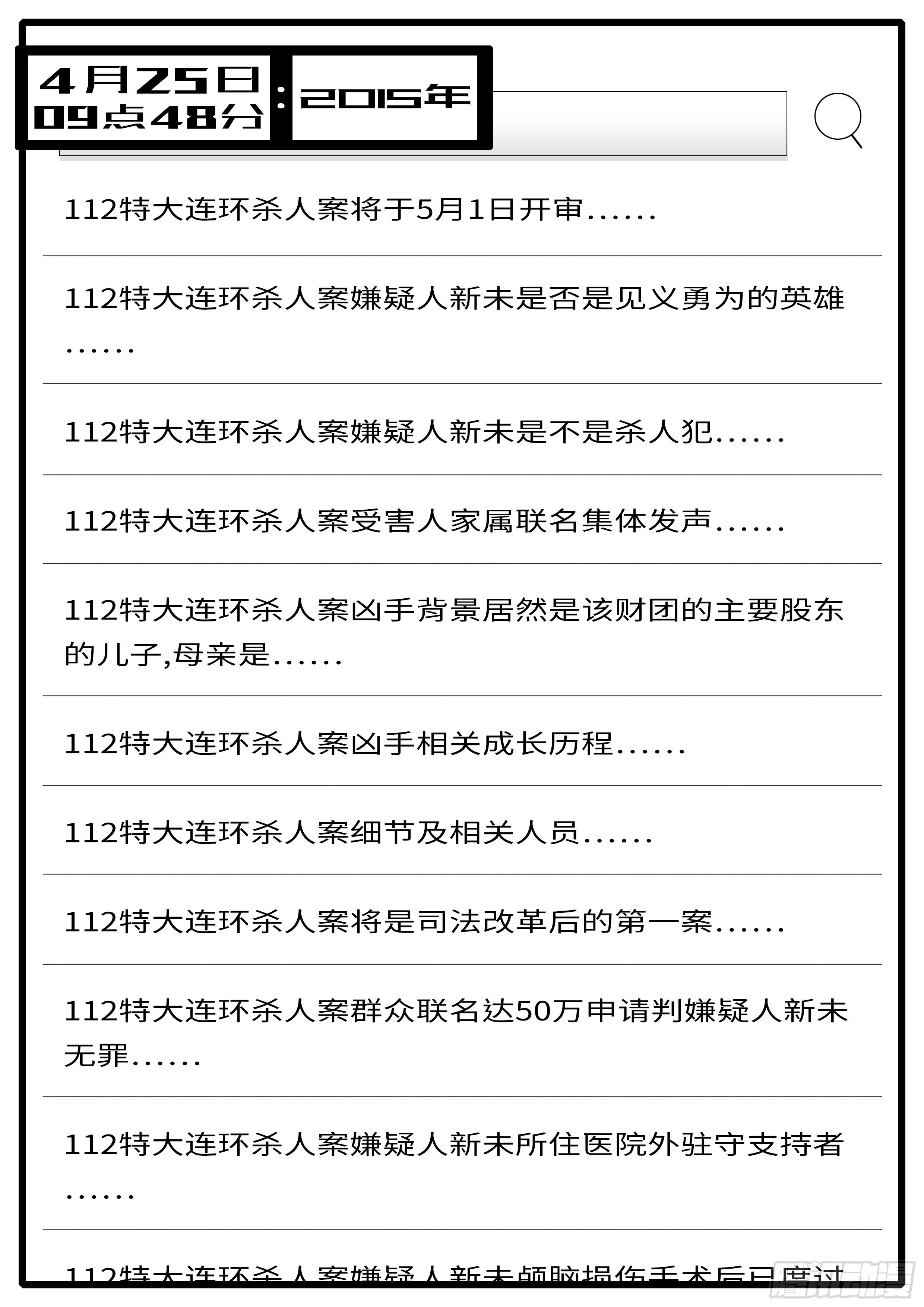 《world game》15年4月25日09点48分 第1页