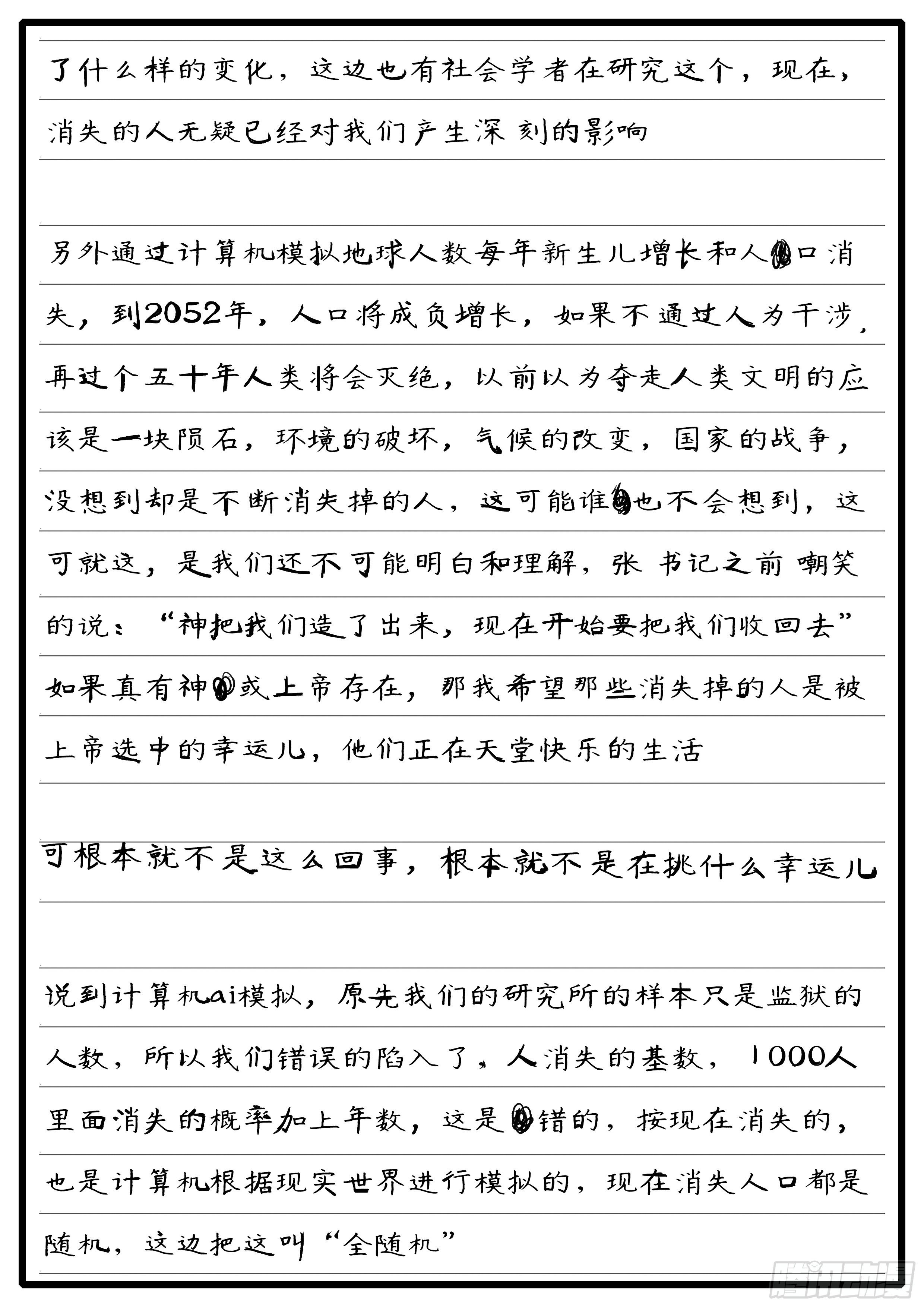 《world game》15年7月22日13点45分 第8页