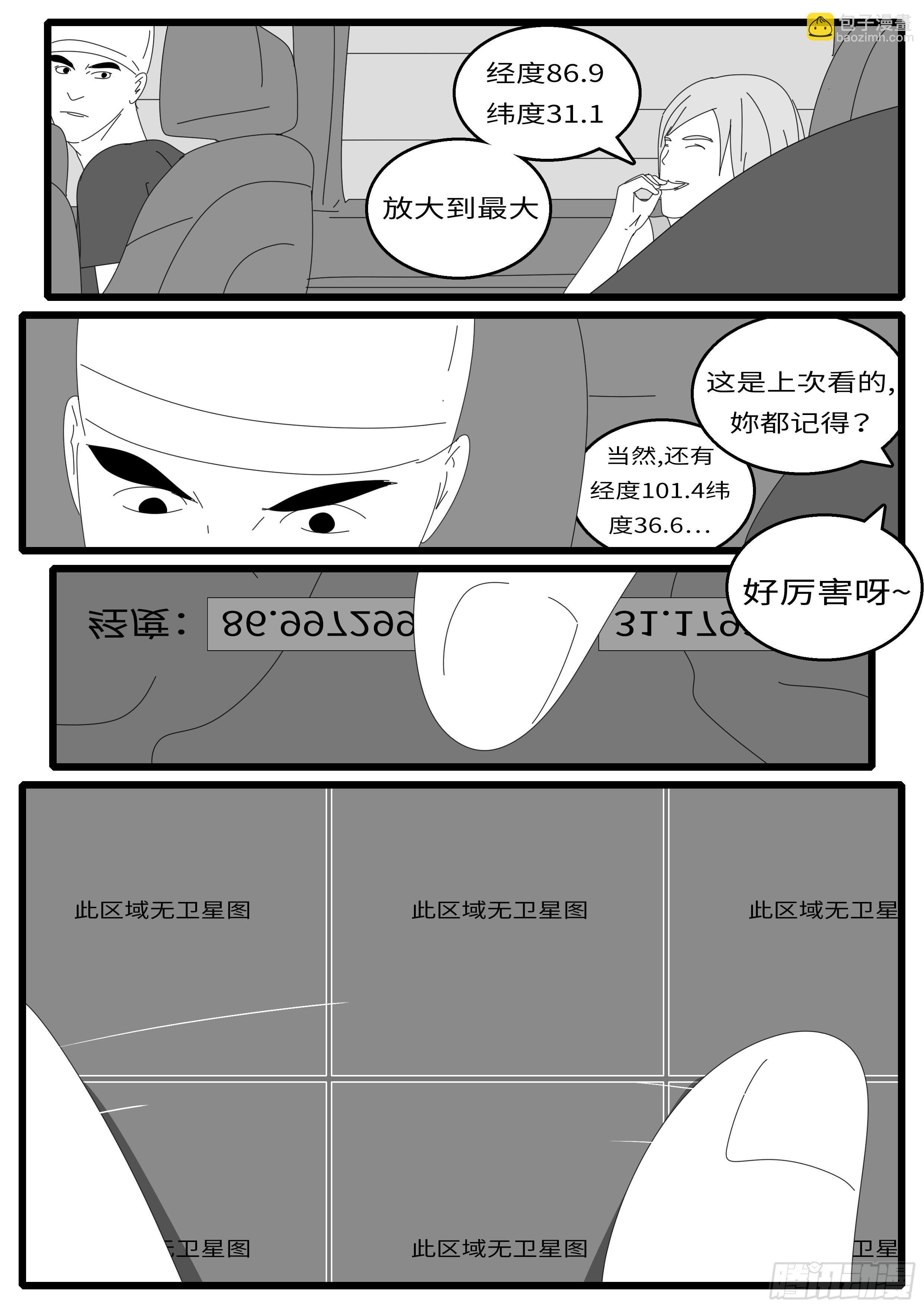 《world game》15年9月30日08点11分 第9页