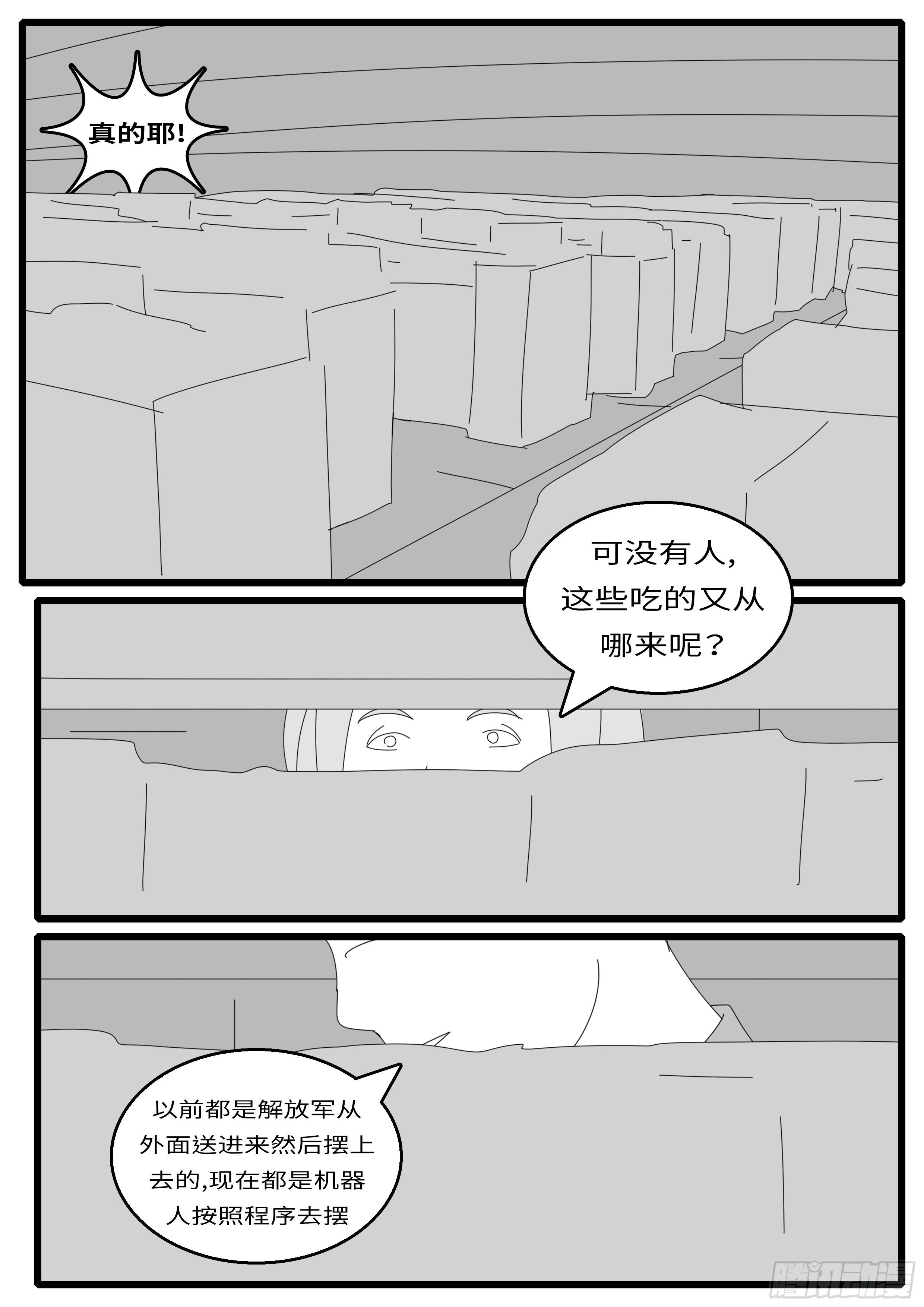 《world game》15年12月23日15点51分 第3页