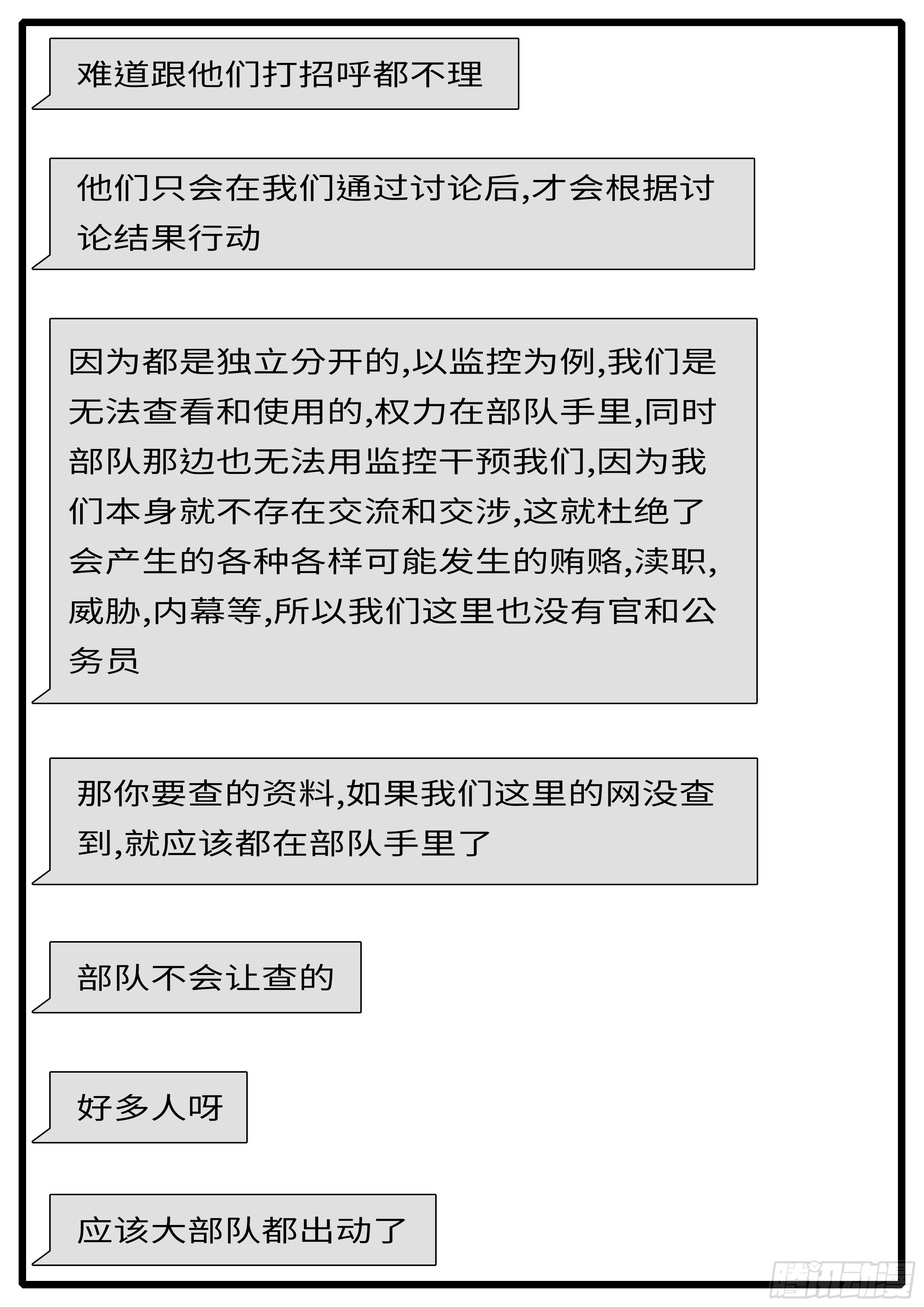 《world game》15年12月24日03点01分 第10页