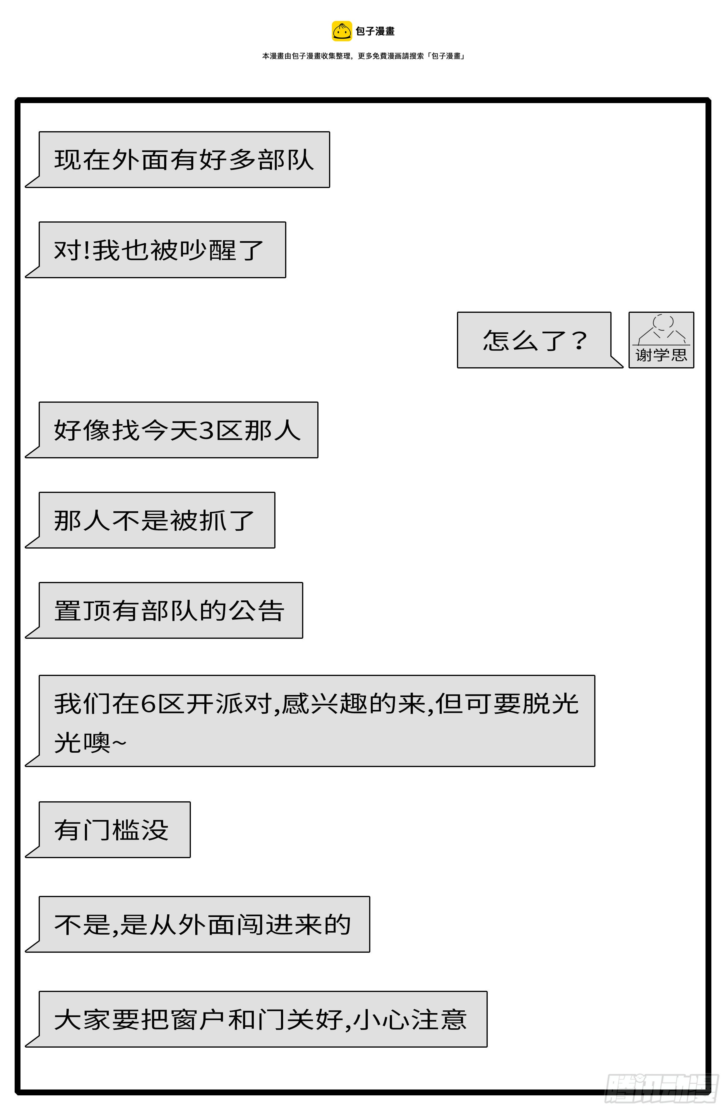《world game》15年12月24日03点01分 第8页