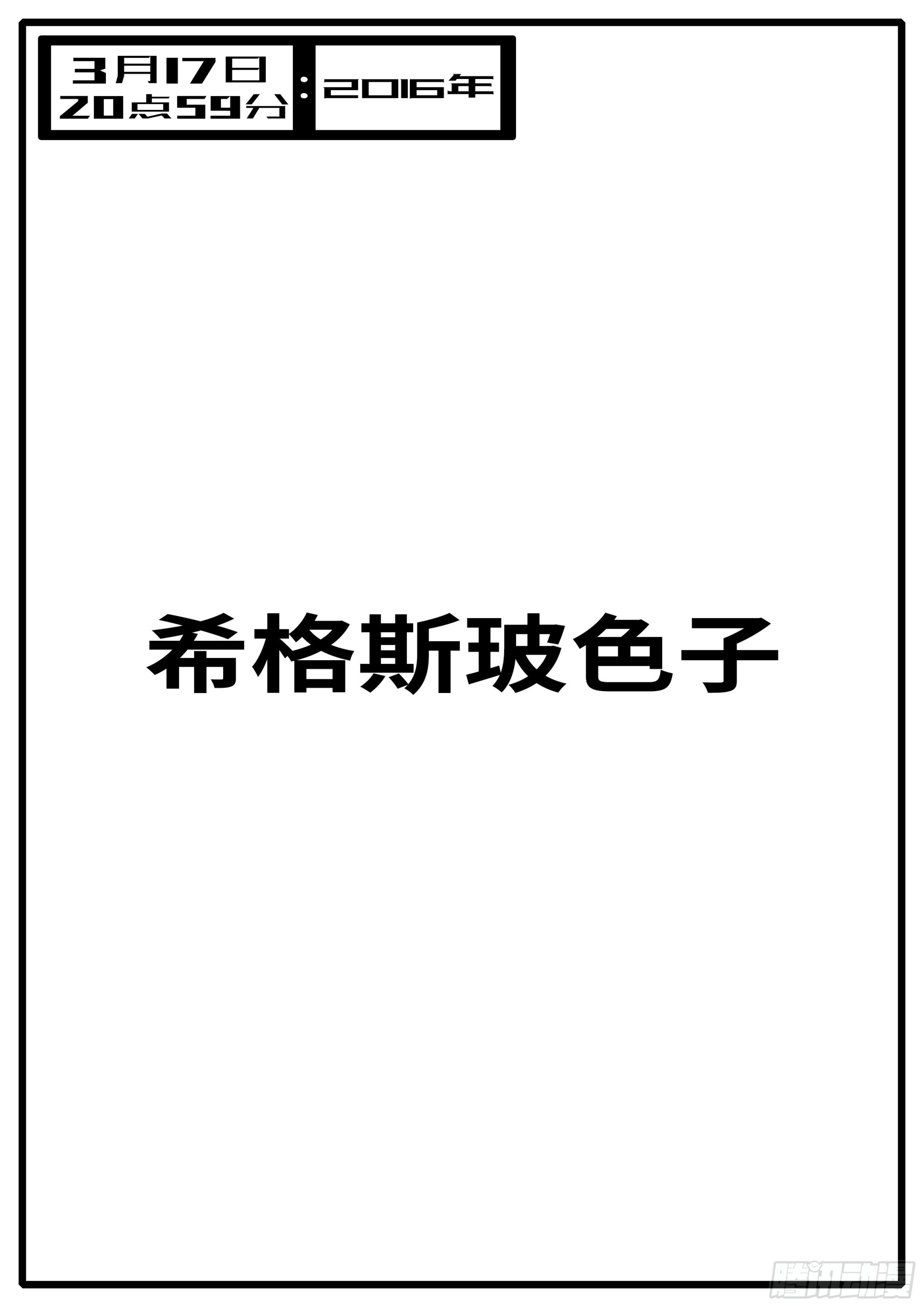 《world game》16年3月17日20点59分 第1页
