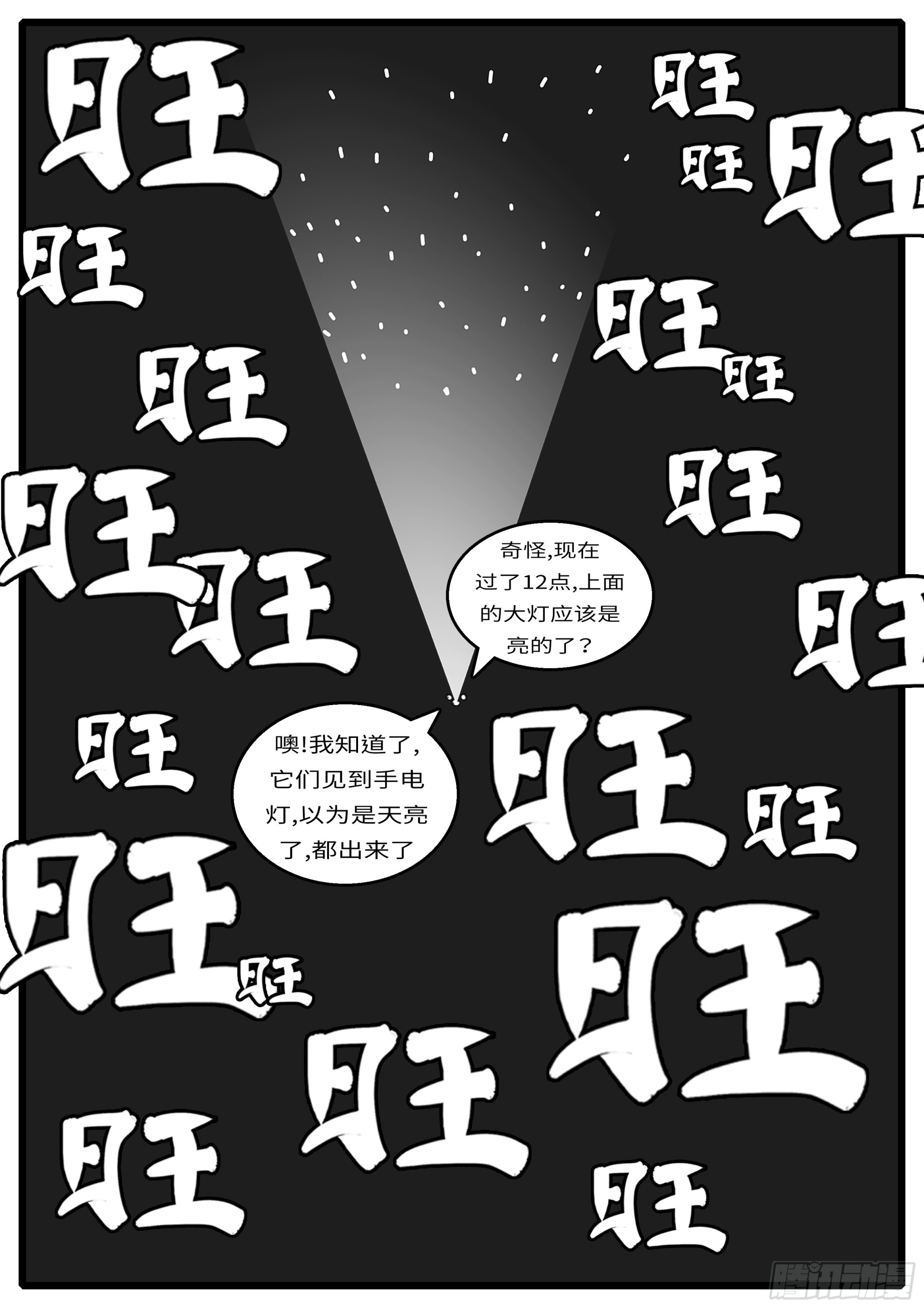 《world game》16年3月19日00点11分 第6页