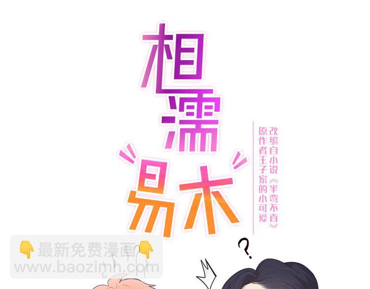 《相濡易木》第2话不同的两人 第4页