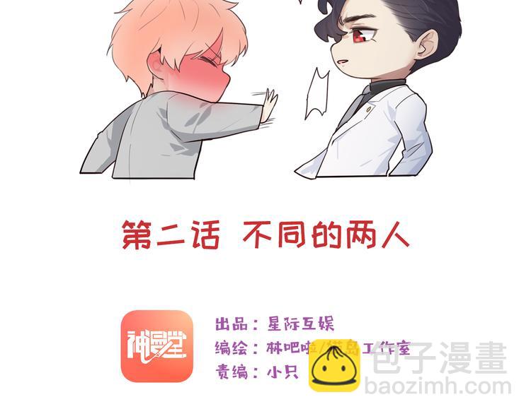 《相濡易木》第2话不同的两人 第5页