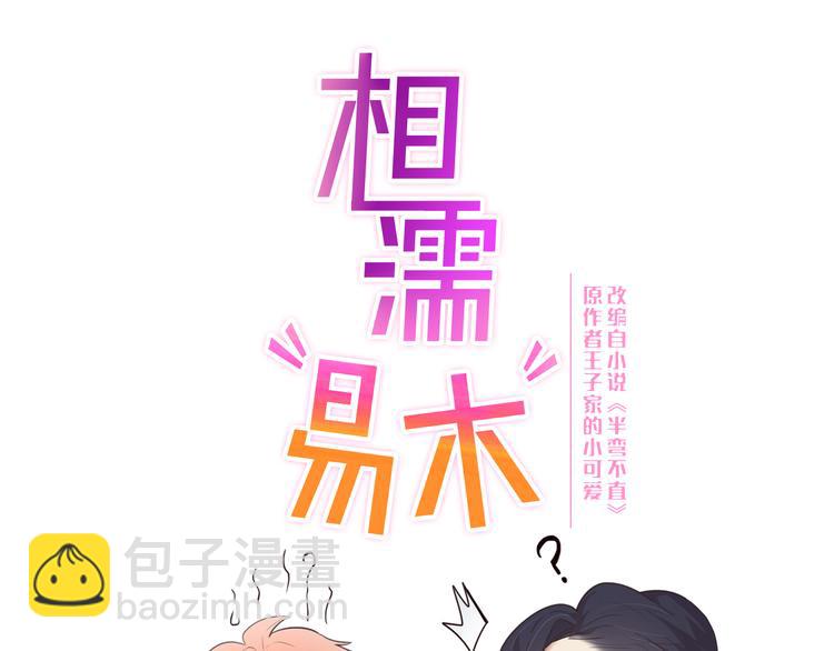 《相濡易木》第4话日常坑哥 第8页